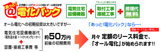 �p�i�e�b�N�̒�Ă���I�[���d���Z�� �����ƁI�d���p�b�N